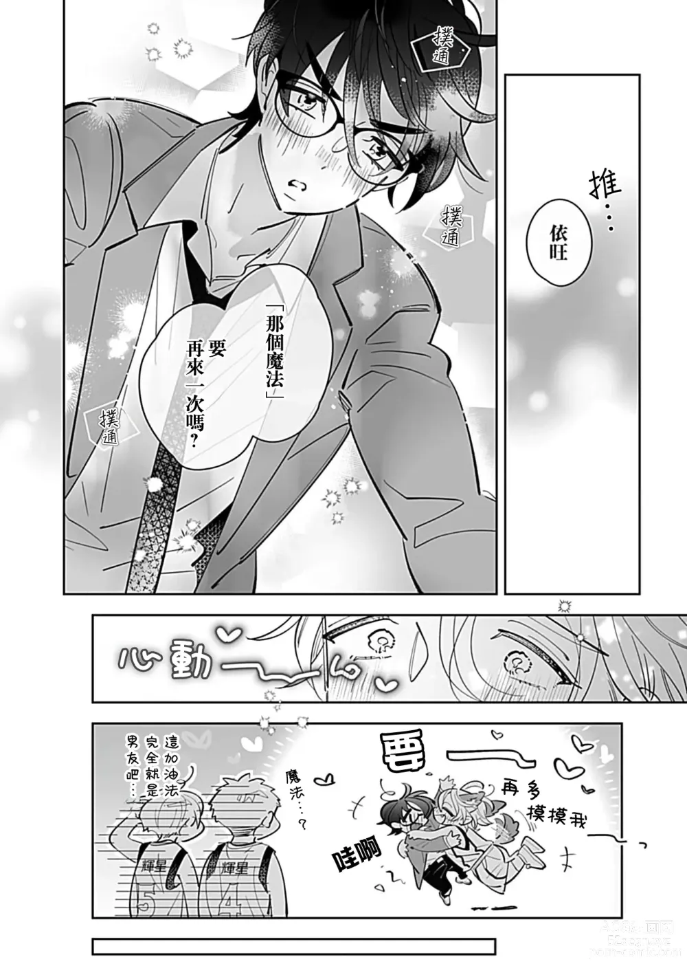 Page 14 of manga 融化的溺爱蜜糖 hug. 1