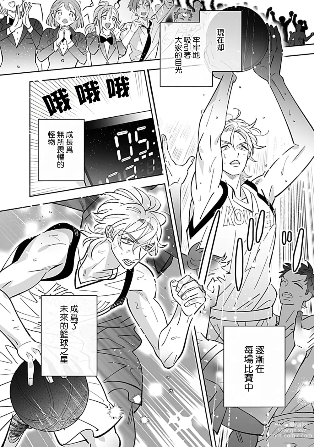 Page 16 of manga 融化的溺爱蜜糖 hug. 1