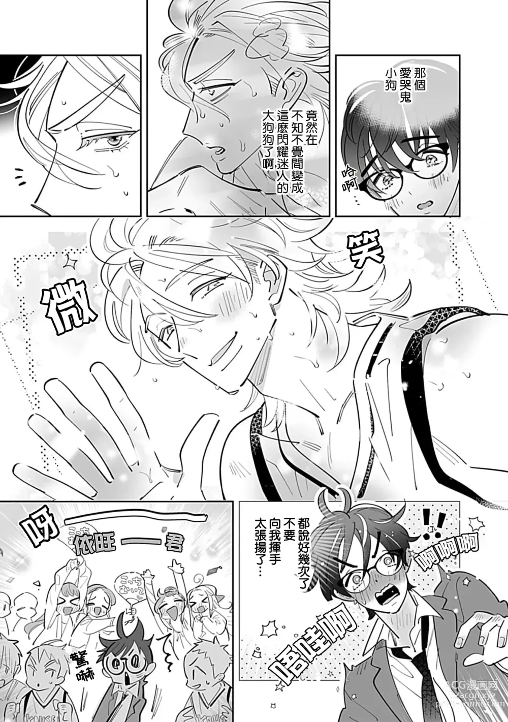 Page 17 of manga 融化的溺爱蜜糖 hug. 1