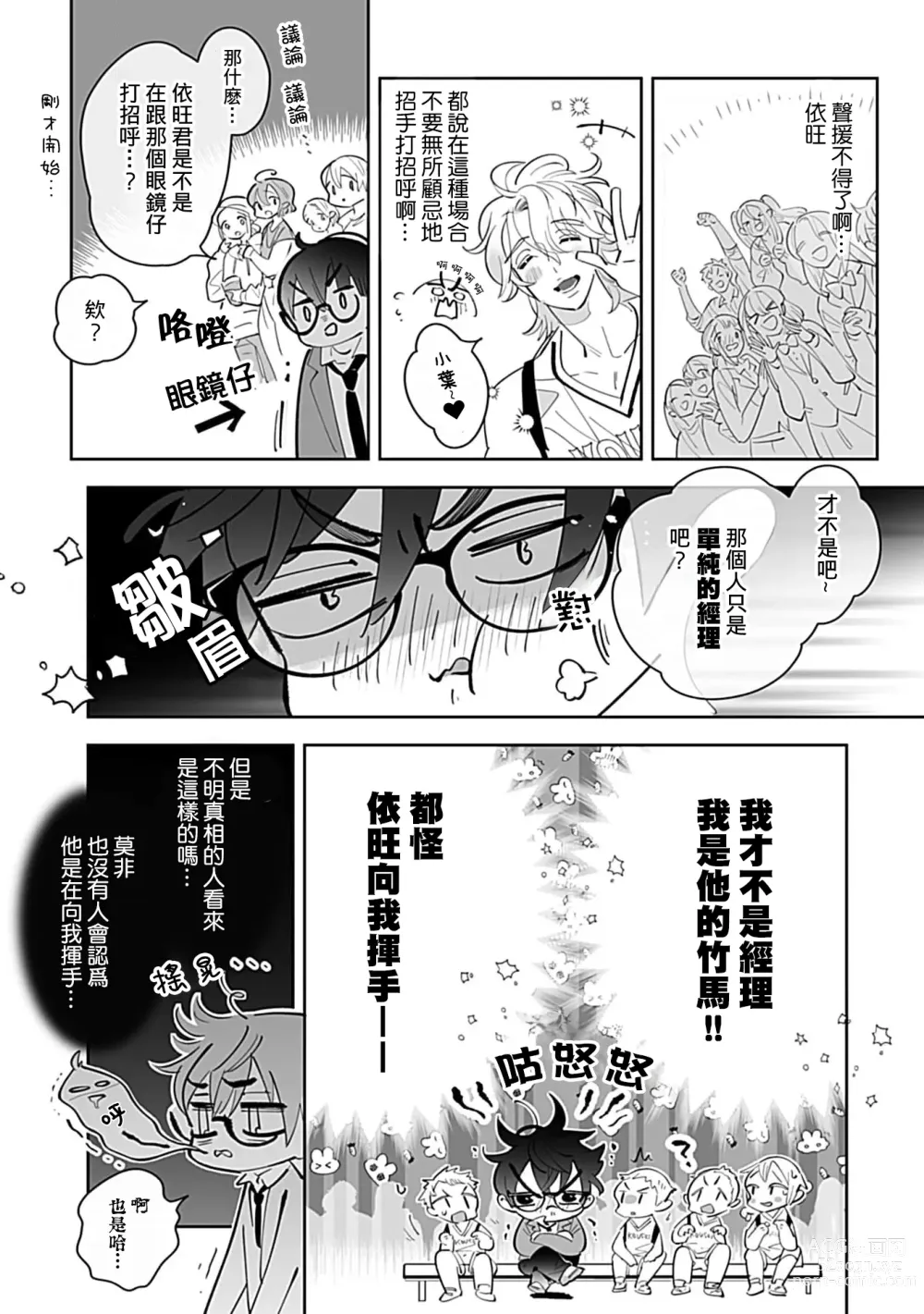 Page 18 of manga 融化的溺爱蜜糖 hug. 1