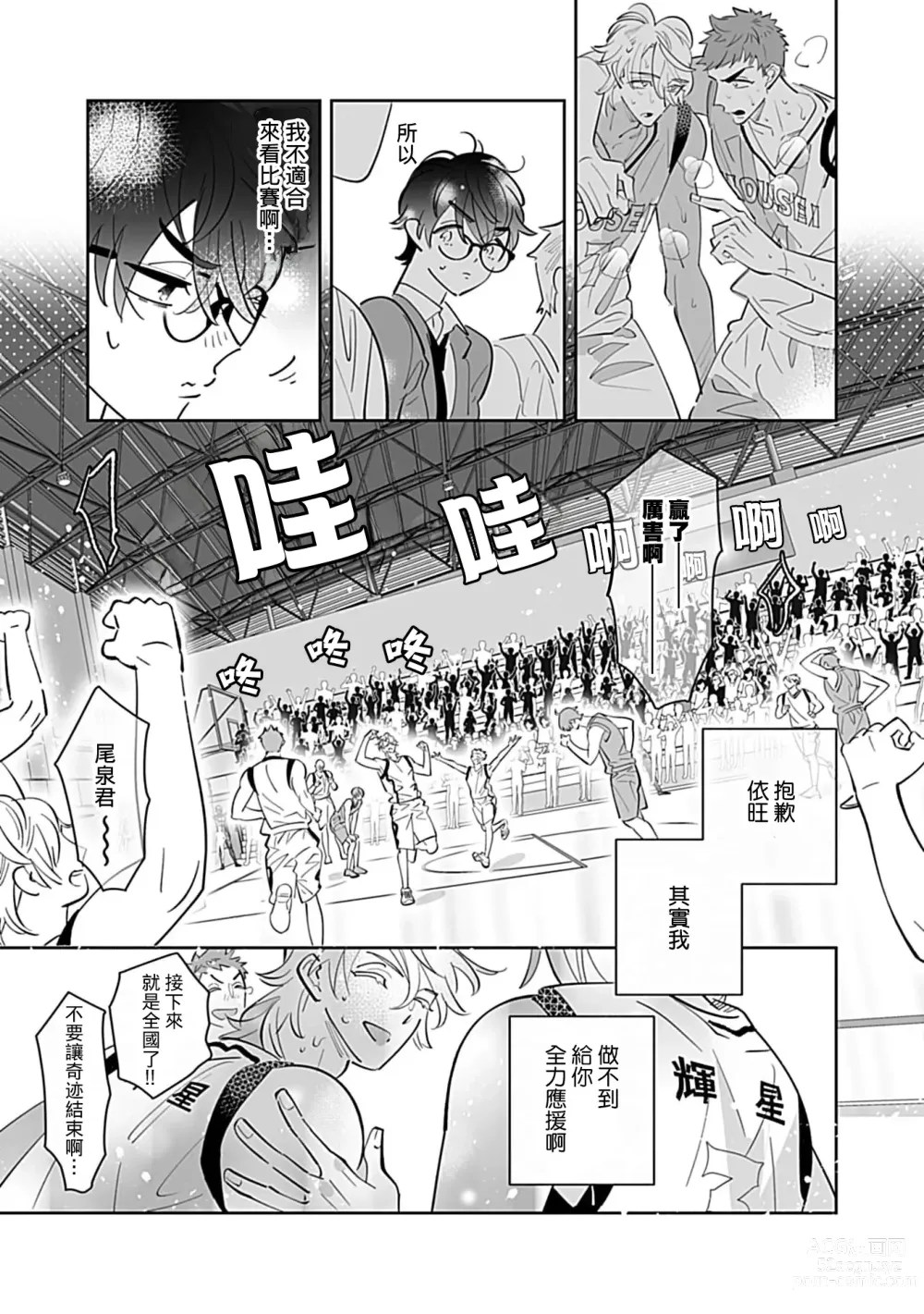 Page 19 of manga 融化的溺爱蜜糖 hug. 1