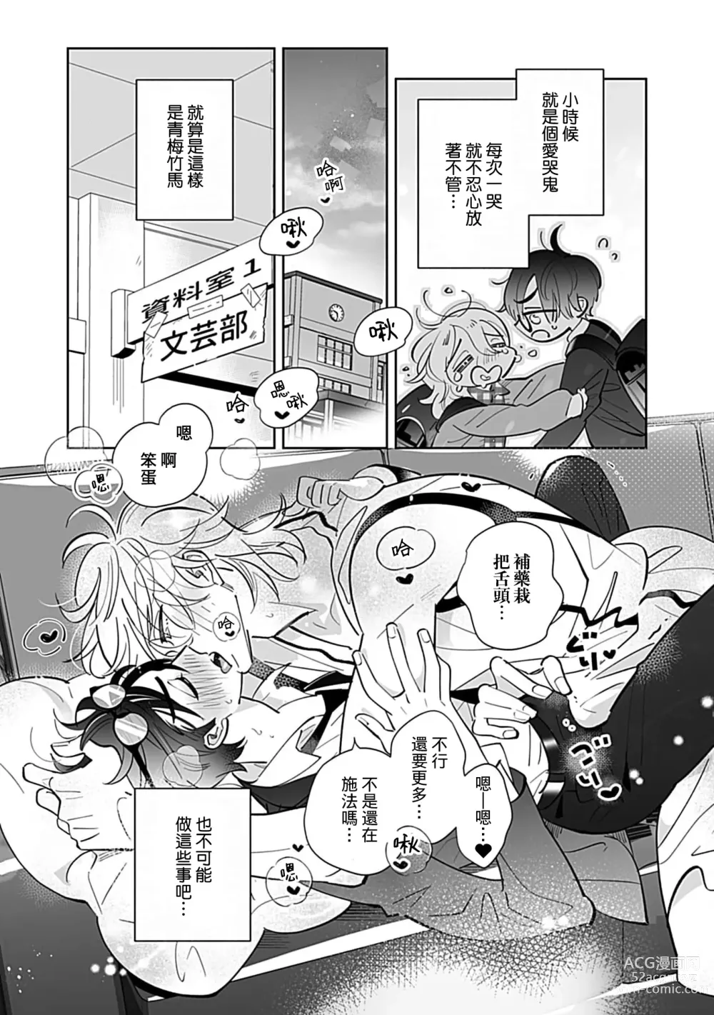 Page 3 of manga 融化的溺爱蜜糖 hug. 1