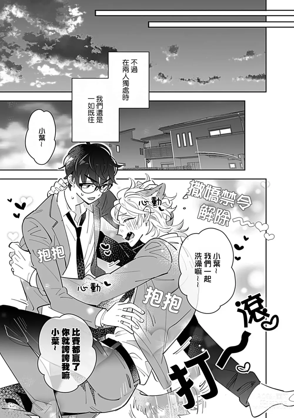 Page 21 of manga 融化的溺爱蜜糖 hug. 1