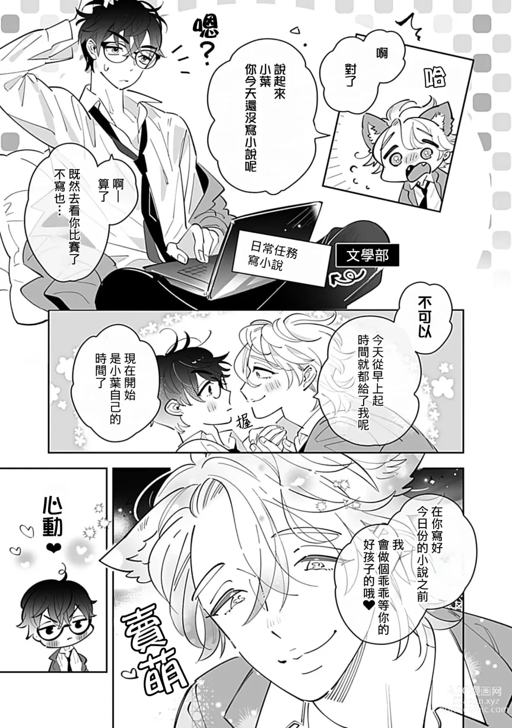 Page 23 of manga 融化的溺爱蜜糖 hug. 1