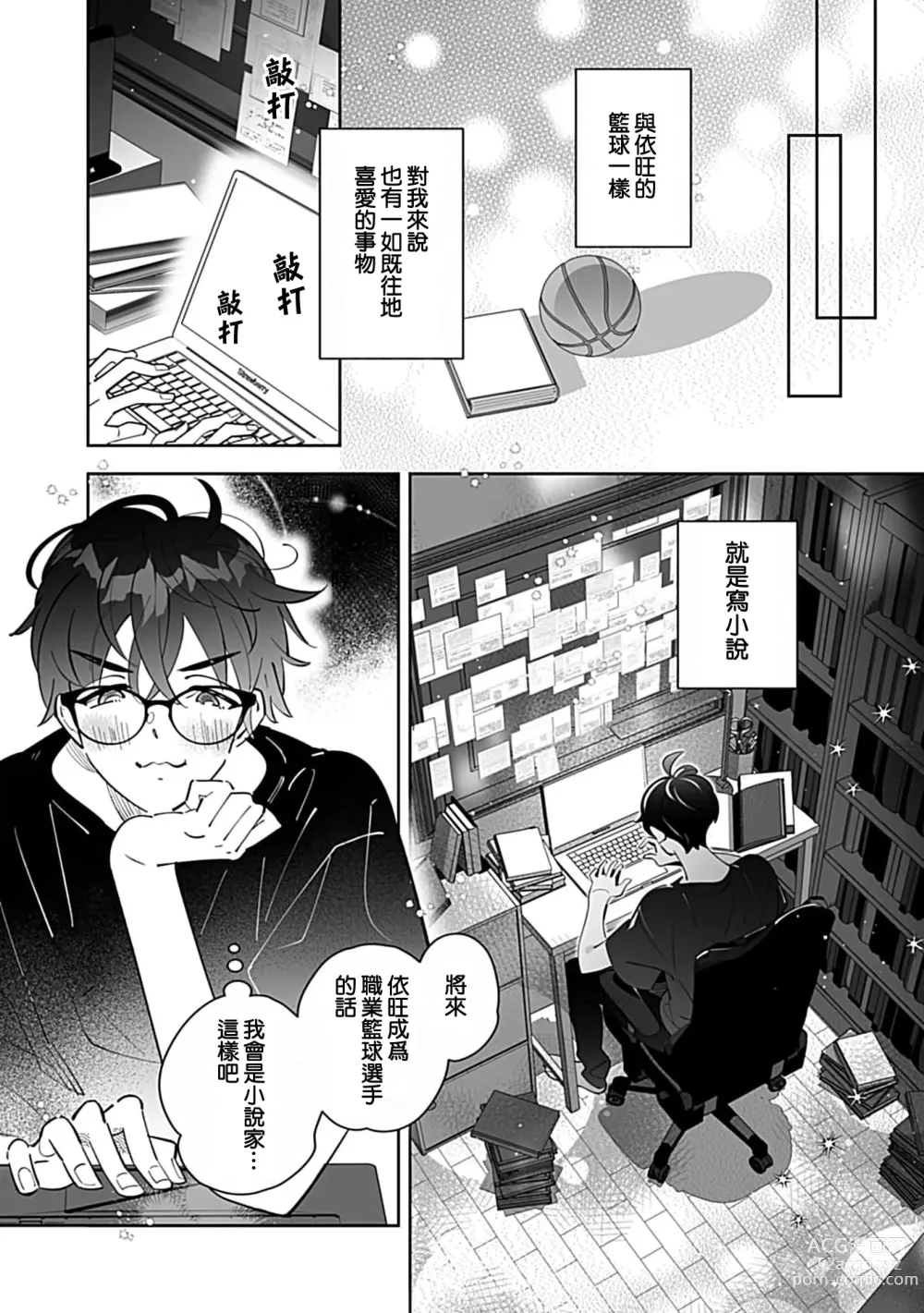 Page 24 of manga 融化的溺爱蜜糖 hug. 1