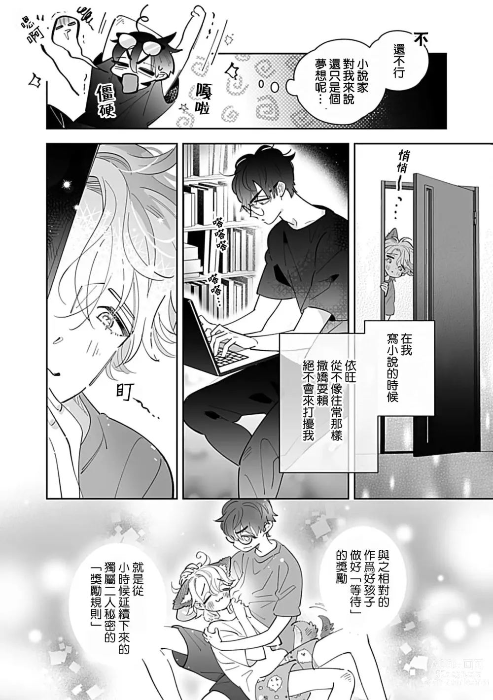 Page 25 of manga 融化的溺爱蜜糖 hug. 1