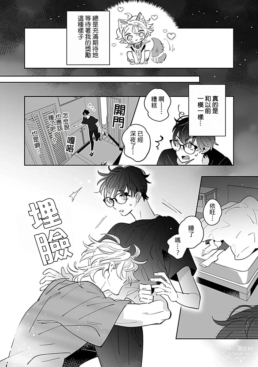 Page 26 of manga 融化的溺爱蜜糖 hug. 1