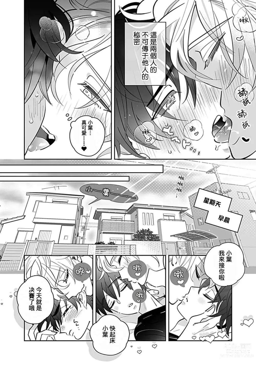 Page 4 of manga 融化的溺爱蜜糖 hug. 1