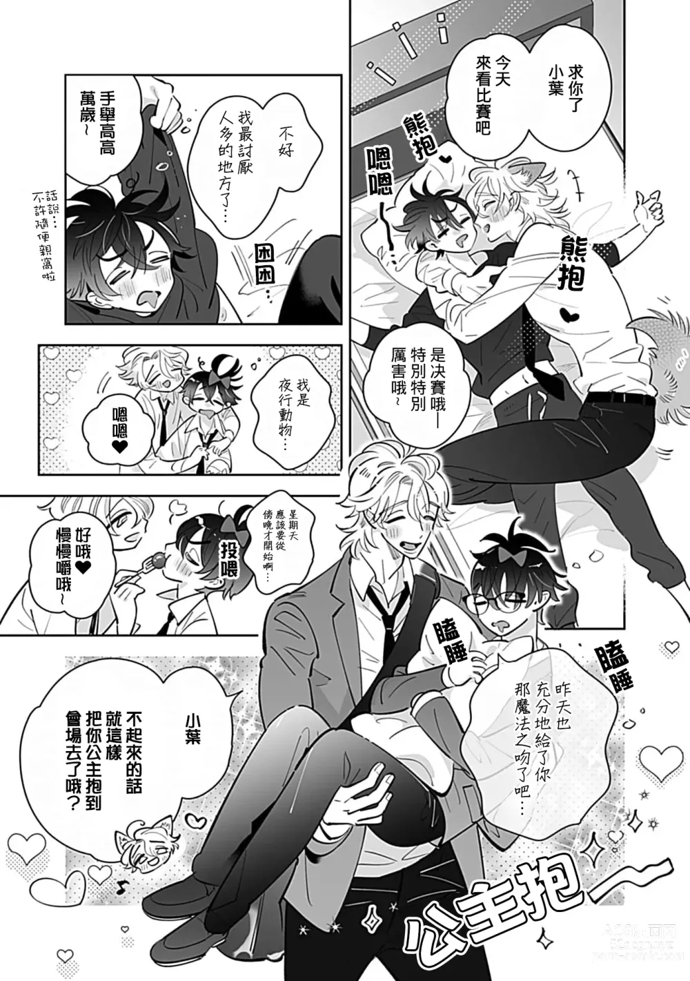 Page 5 of manga 融化的溺爱蜜糖 hug. 1