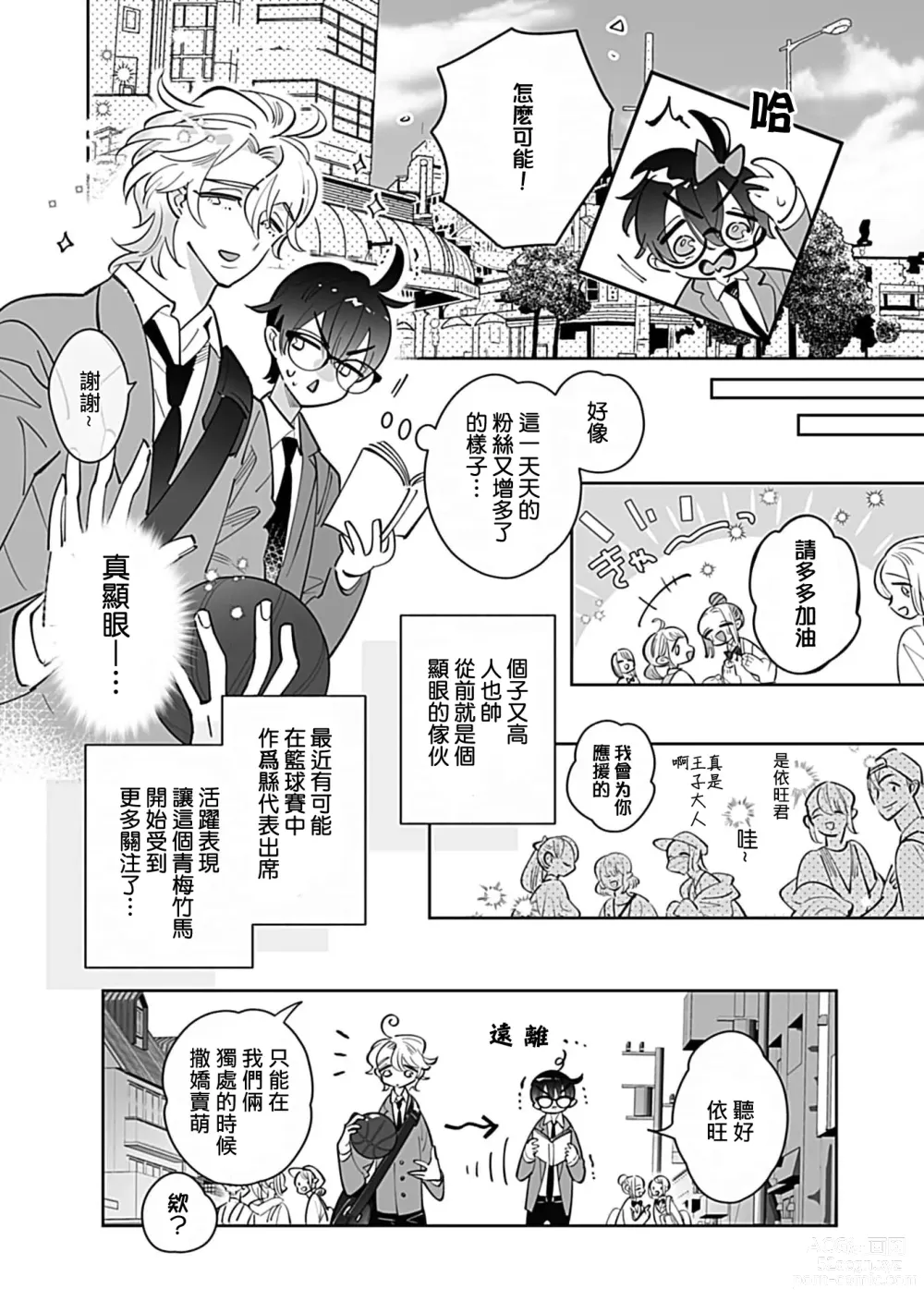 Page 6 of manga 融化的溺爱蜜糖 hug. 1