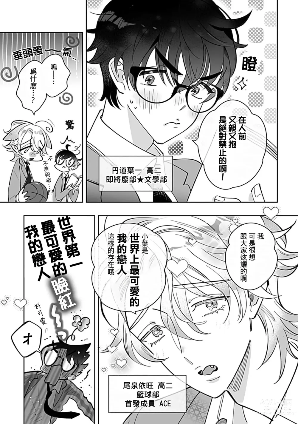 Page 7 of manga 融化的溺爱蜜糖 hug. 1