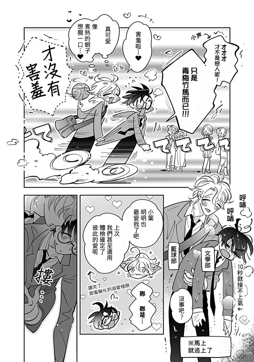Page 8 of manga 融化的溺爱蜜糖 hug. 1