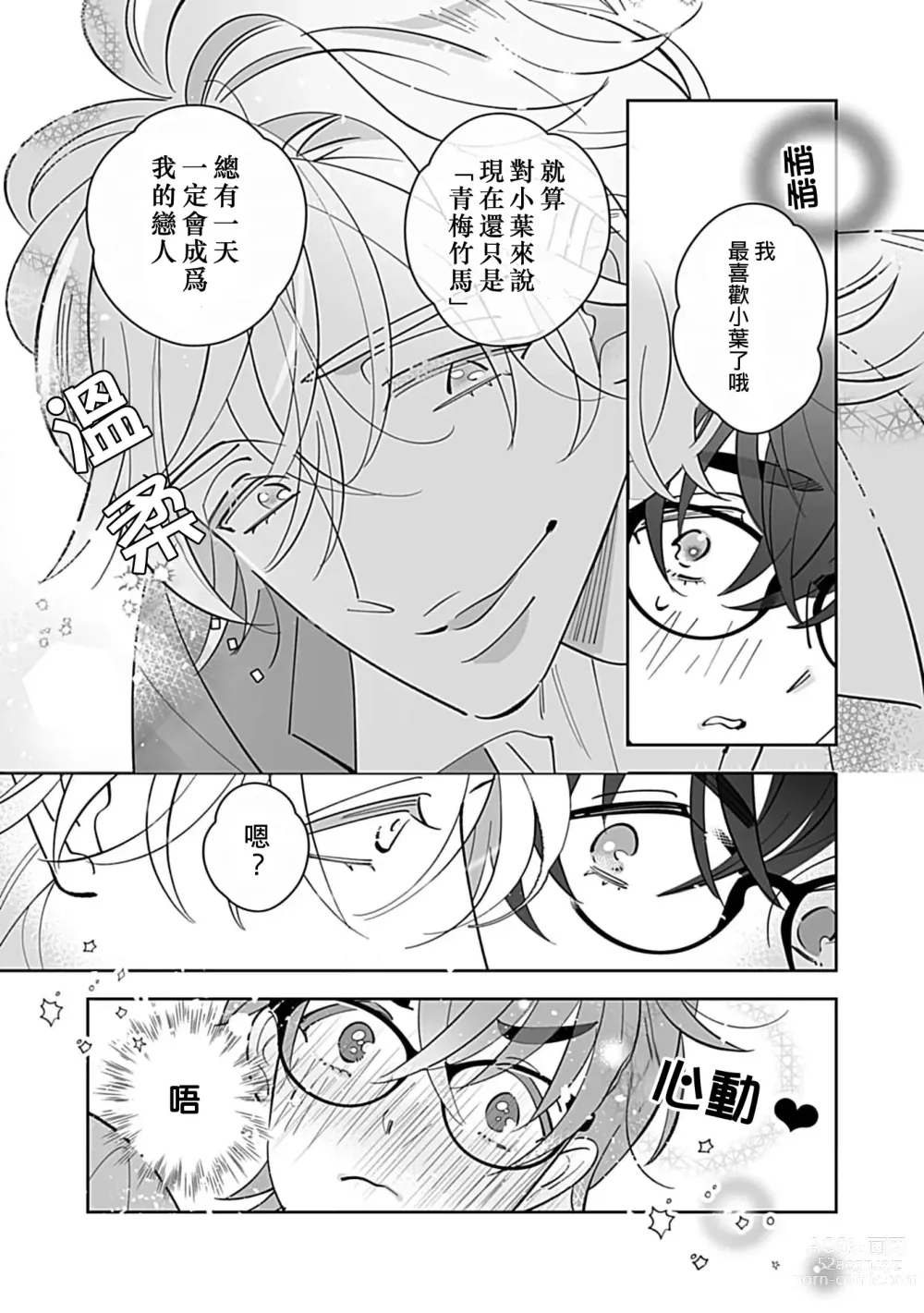 Page 9 of manga 融化的溺爱蜜糖 hug. 1