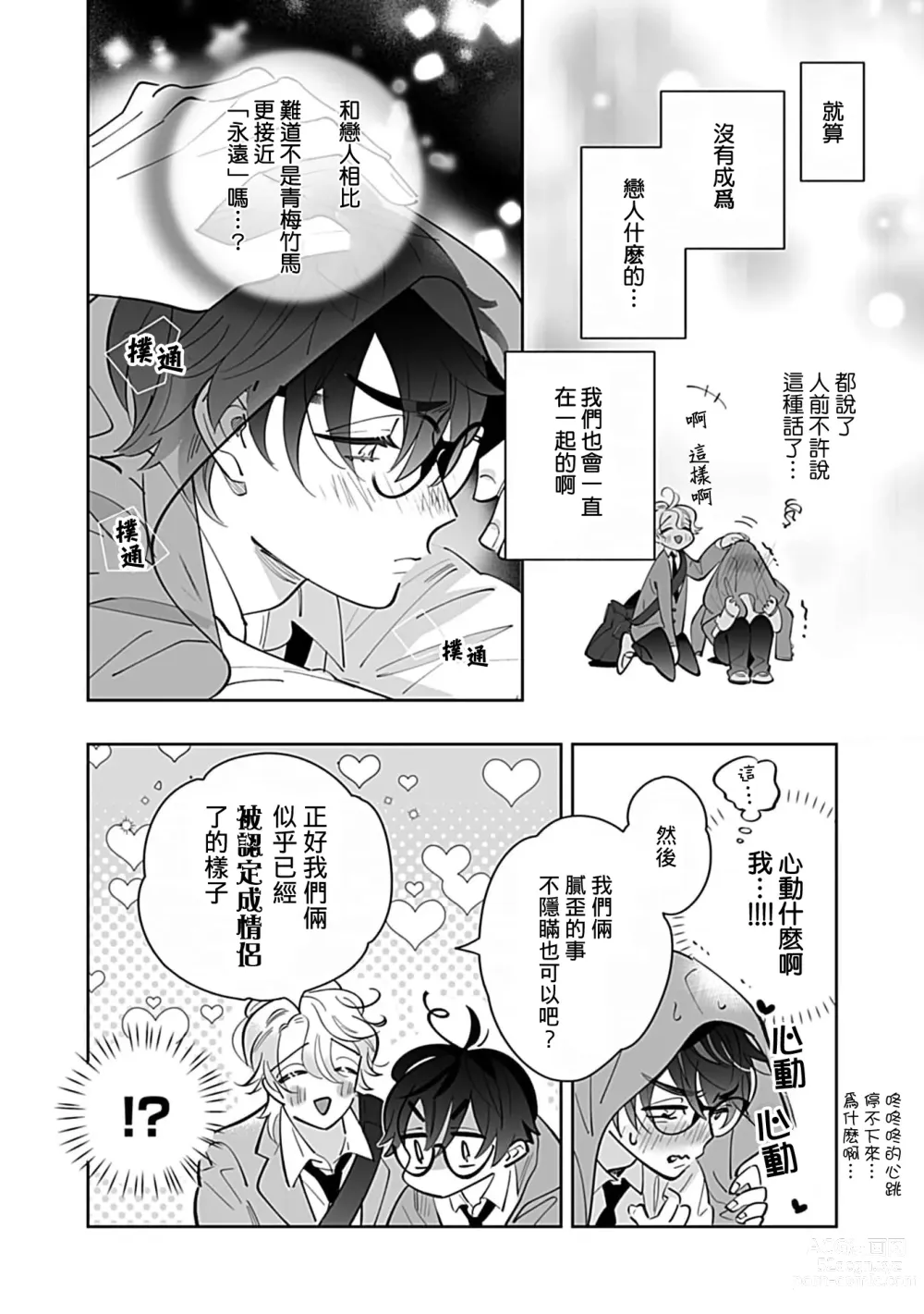 Page 10 of manga 融化的溺爱蜜糖 hug. 1