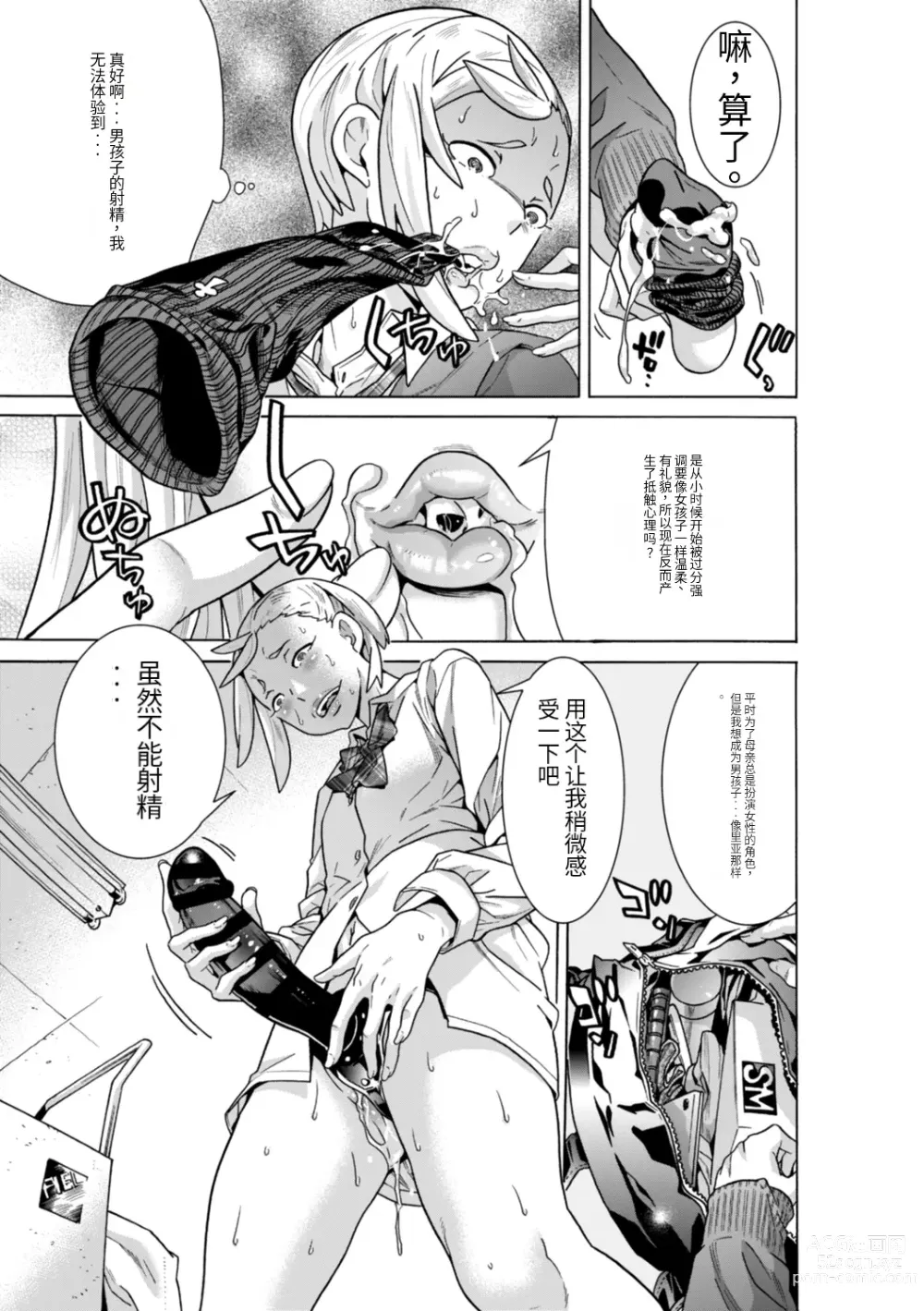 Page 13 of manga Aru Sekai no...