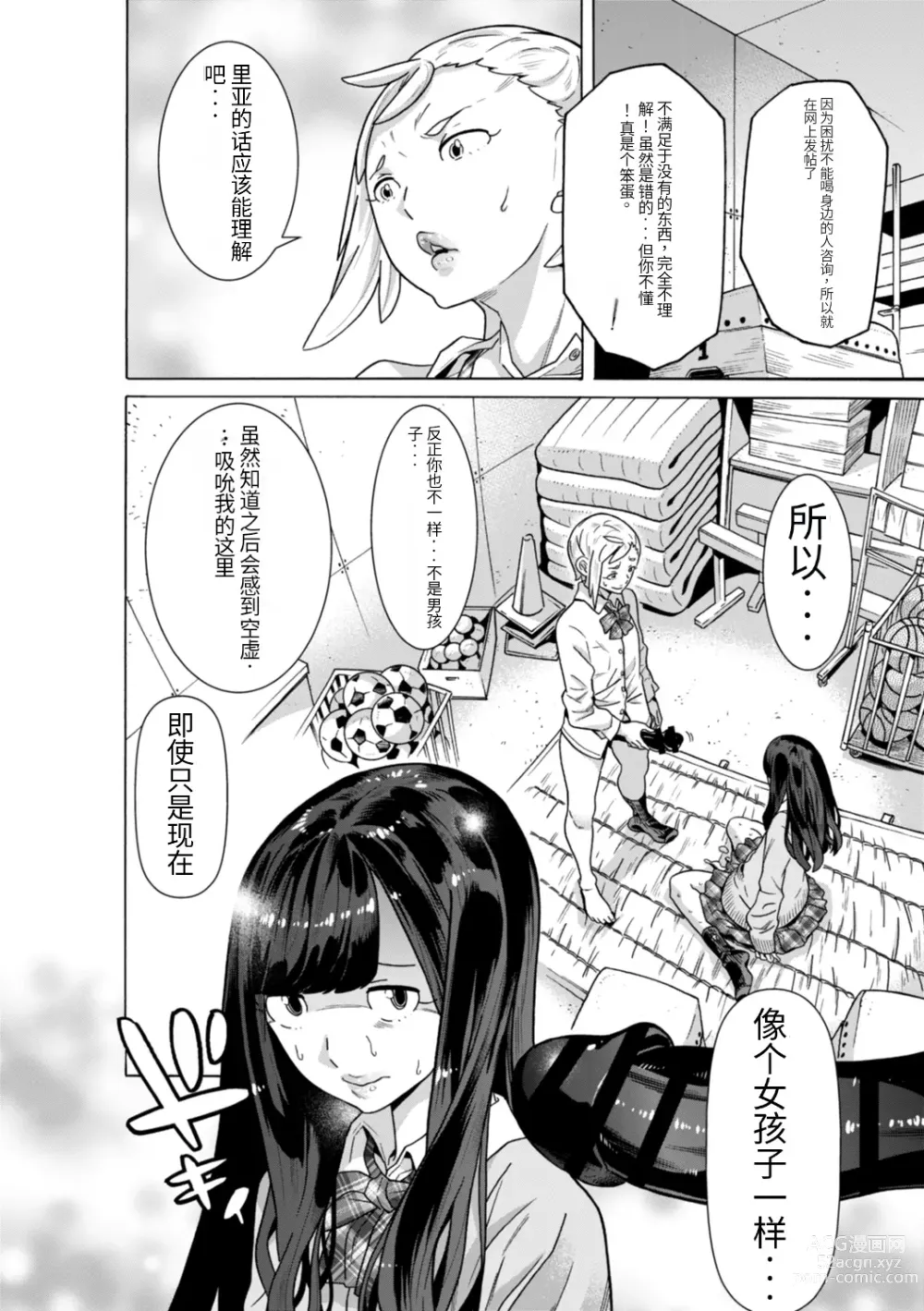Page 14 of manga Aru Sekai no...