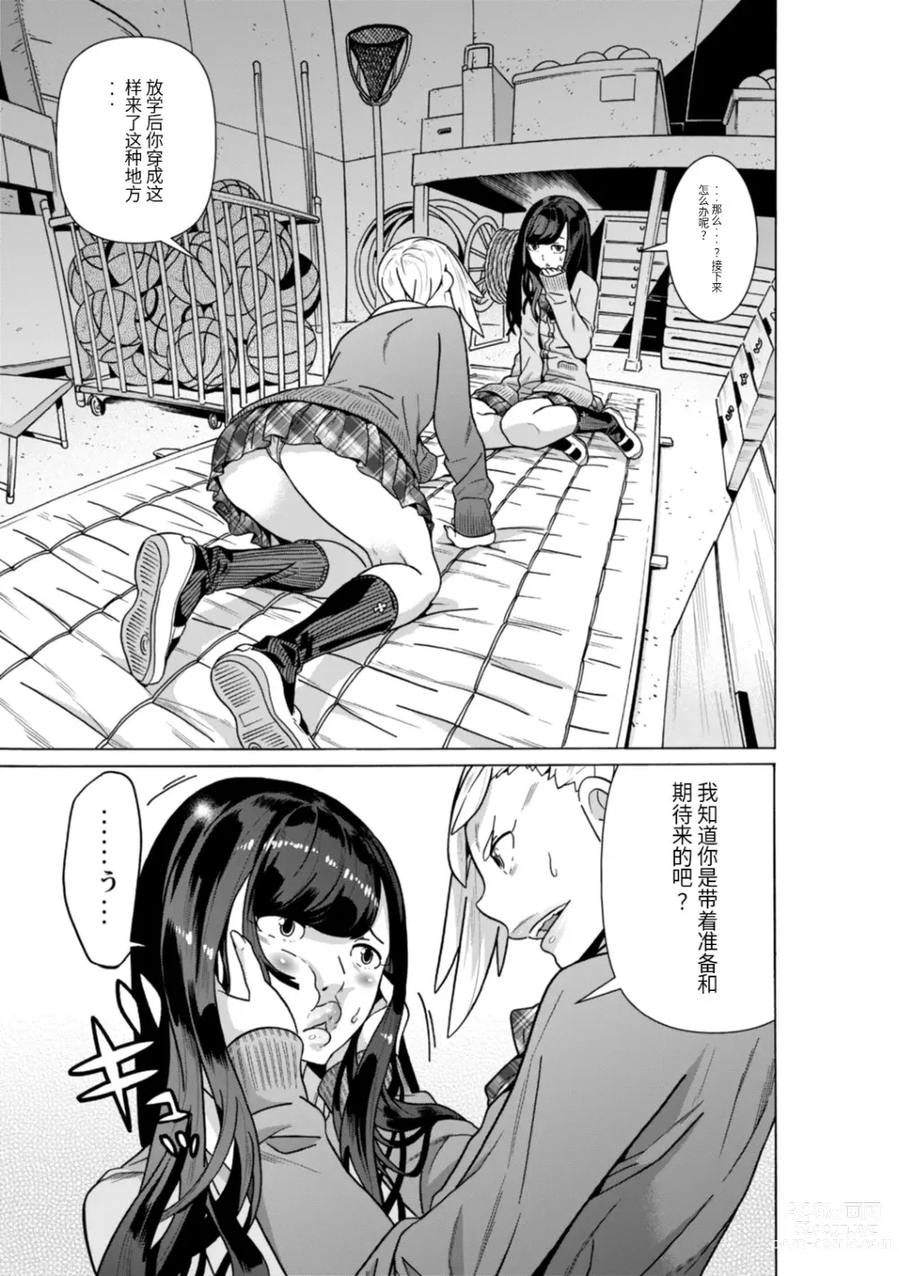 Page 5 of manga Aru Sekai no...