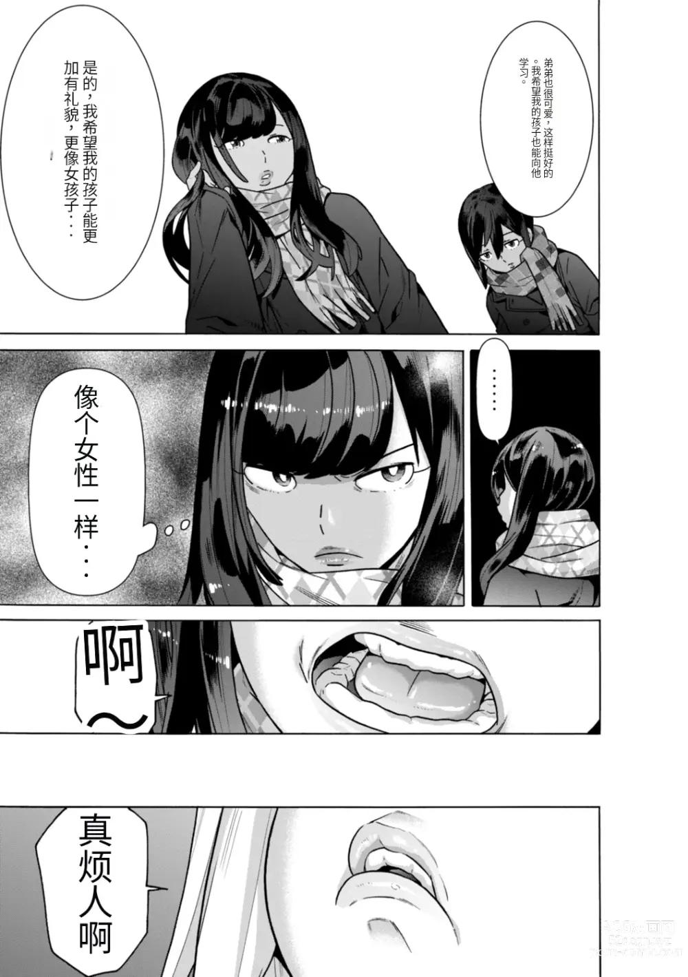 Page 9 of manga Aru Sekai no...