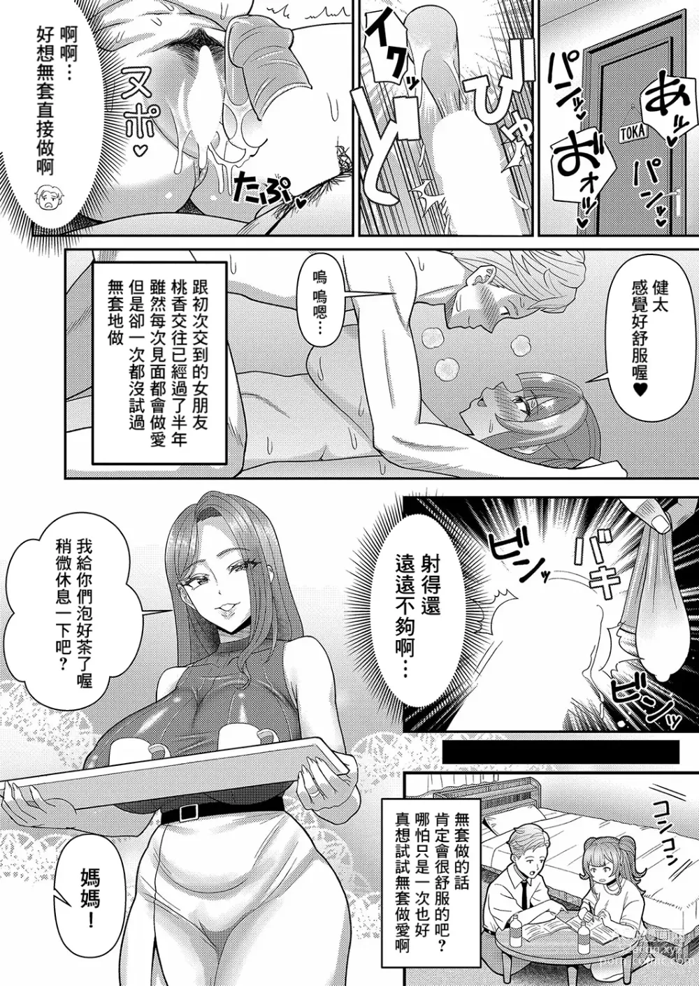 Page 2 of manga Kanojo no Mama to no Kankei