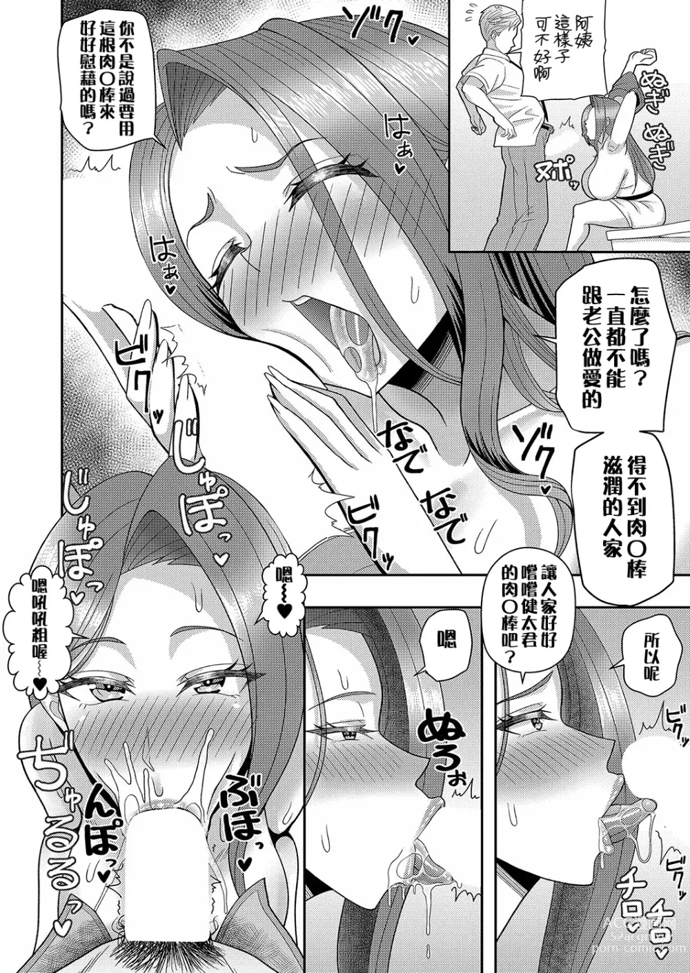 Page 6 of manga Kanojo no Mama to no Kankei