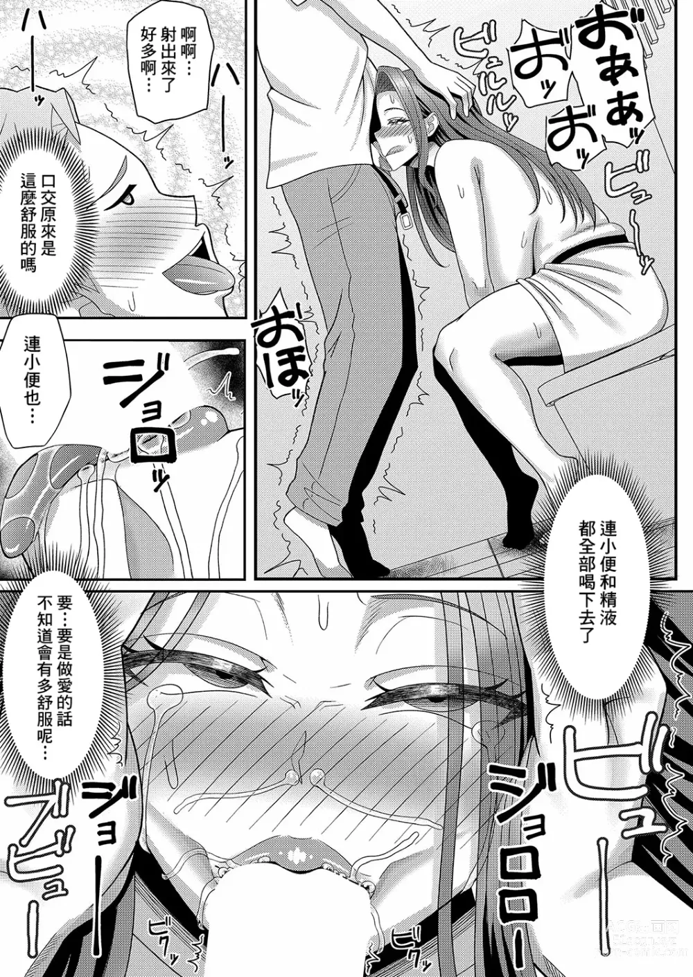Page 9 of manga Kanojo no Mama to no Kankei