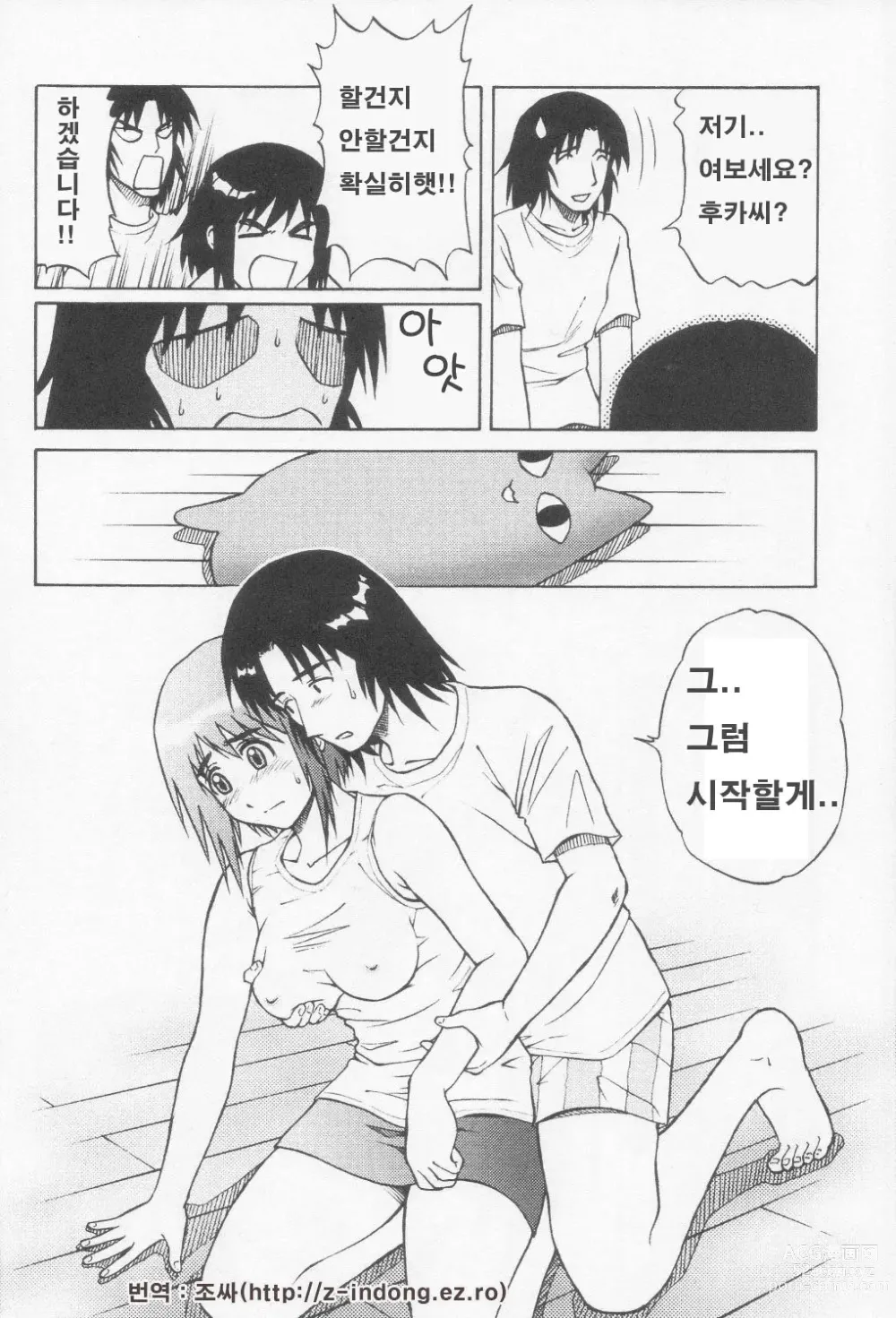 Page 11 of doujinshi Tou-chan xx no tekidatta