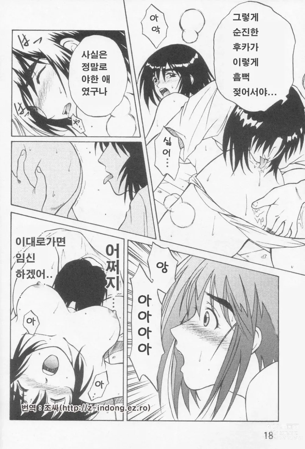 Page 17 of doujinshi Tou-chan xx no tekidatta