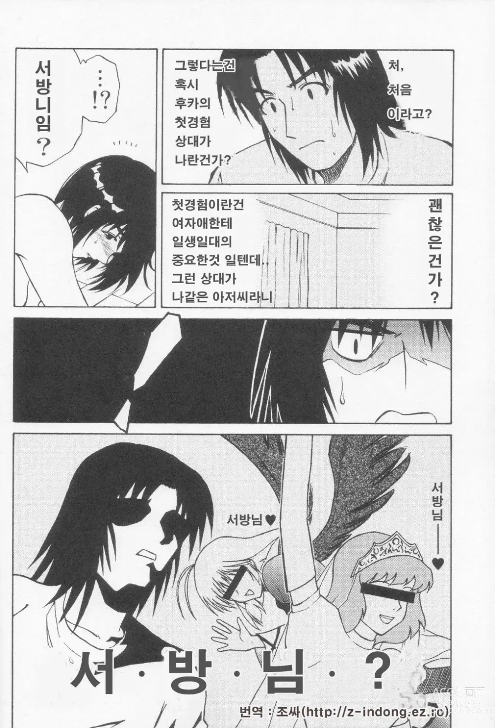 Page 19 of doujinshi Tou-chan xx no tekidatta