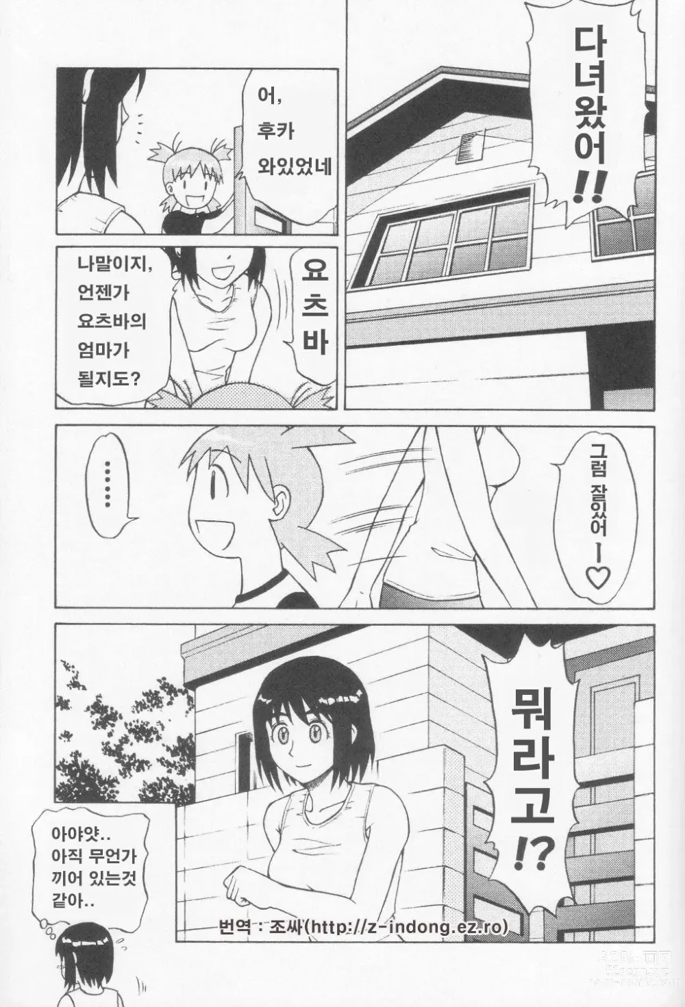 Page 24 of doujinshi Tou-chan xx no tekidatta