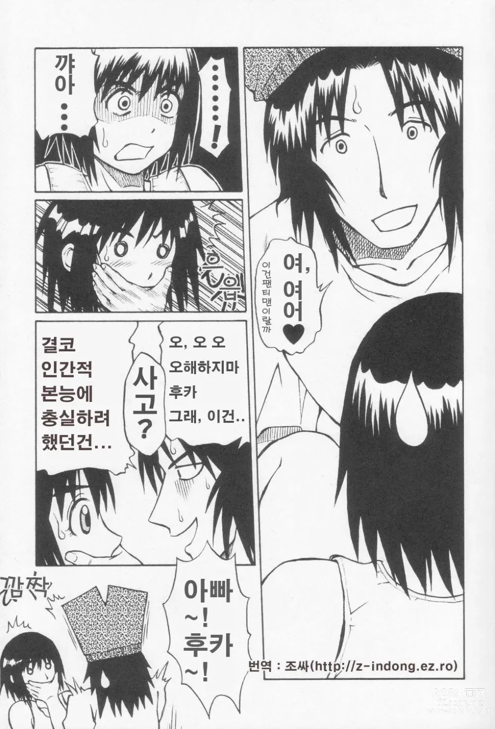 Page 6 of doujinshi Tou-chan xx no tekidatta