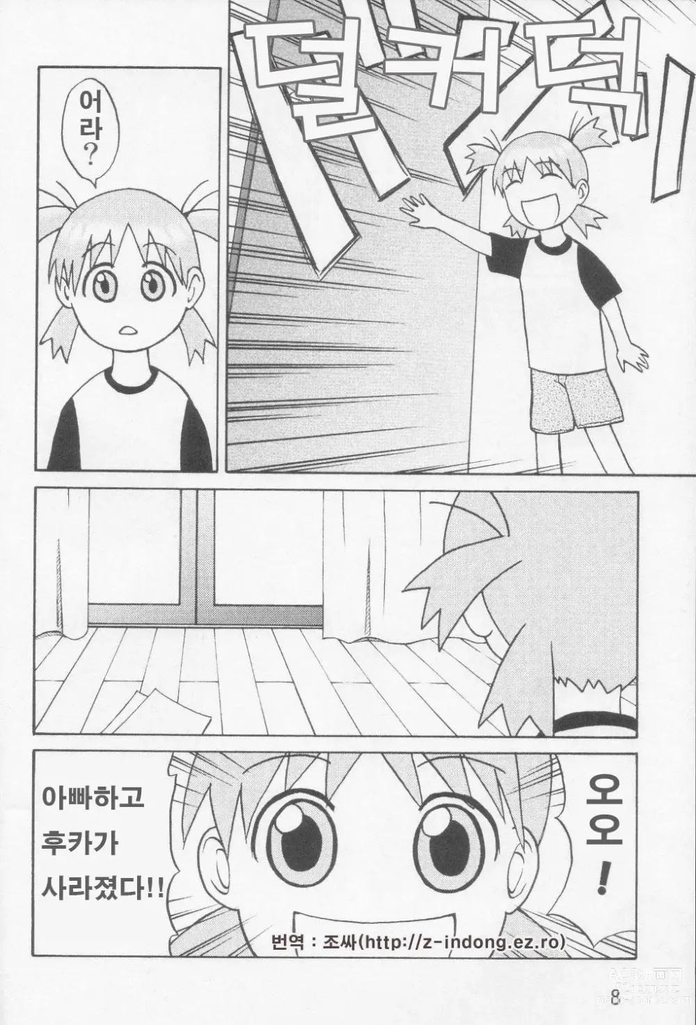Page 7 of doujinshi Tou-chan xx no tekidatta