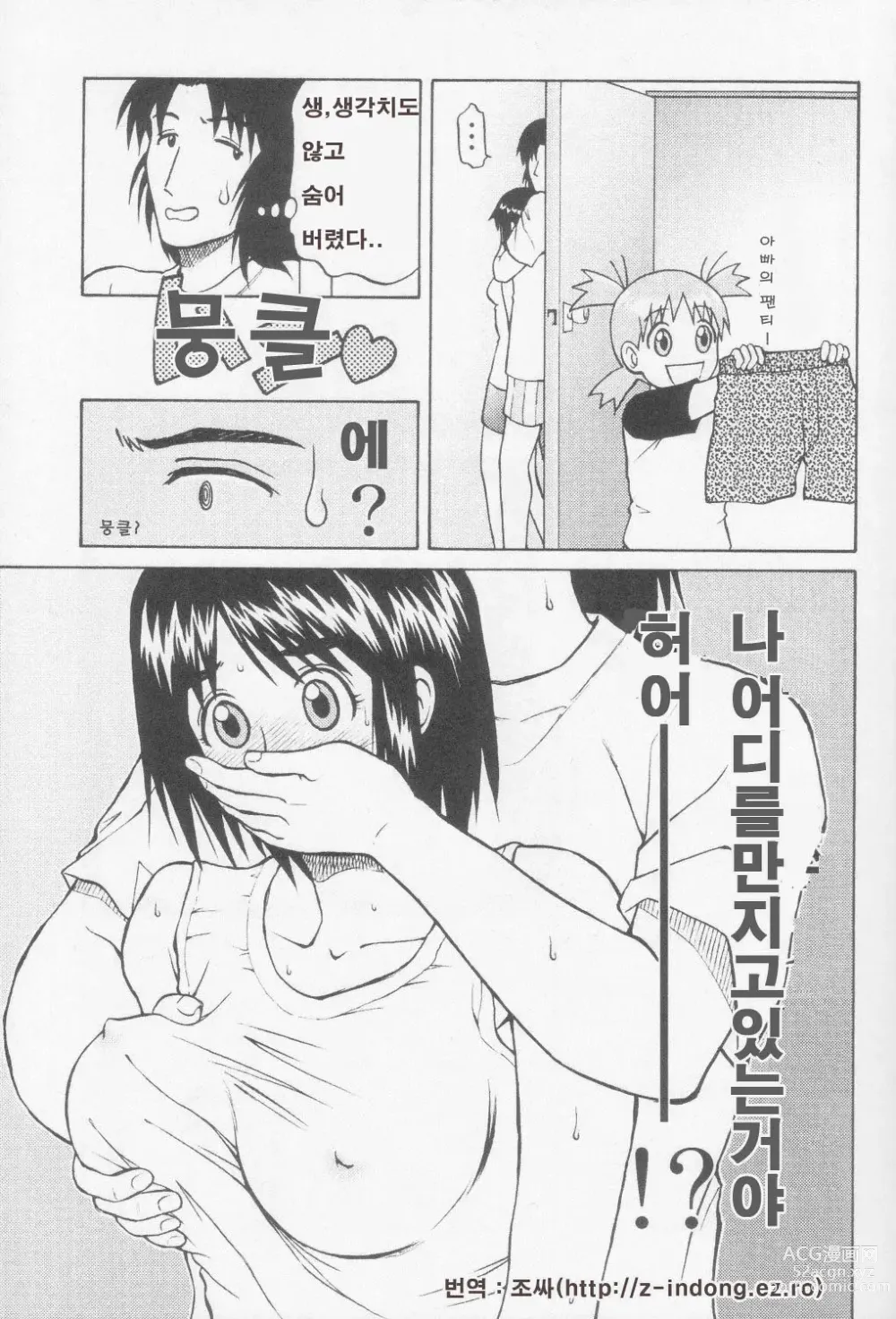 Page 8 of doujinshi Tou-chan xx no tekidatta