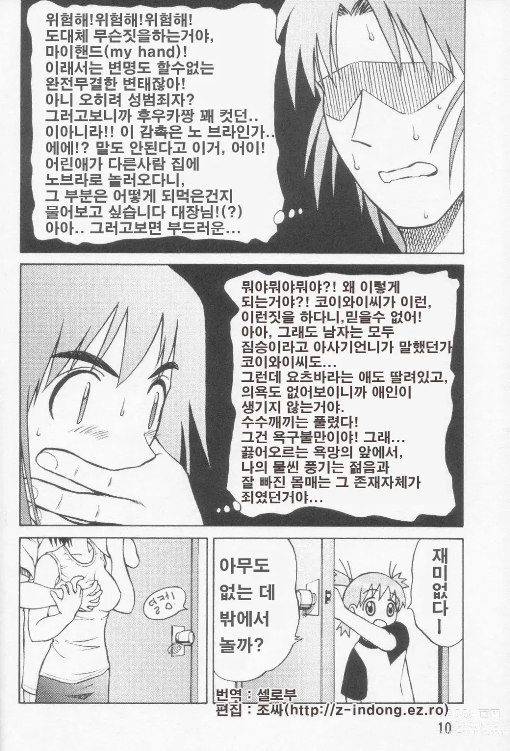 Page 9 of doujinshi Tou-chan xx no tekidatta