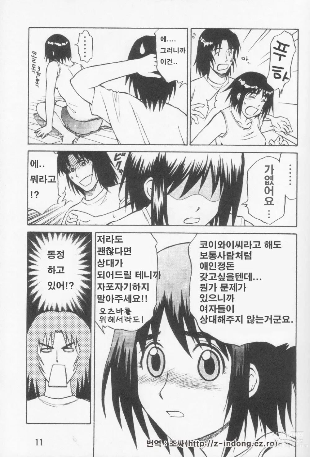 Page 10 of doujinshi Tou-chan xx no tekidatta