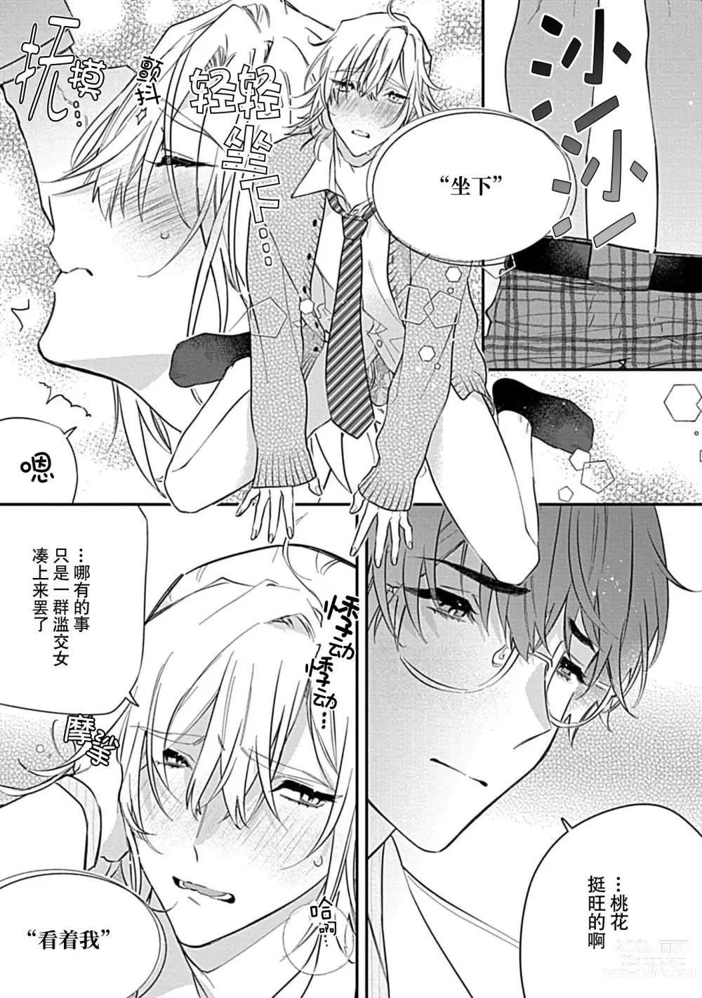 Page 19 of manga 我会乖的，所以再凶一点1-2