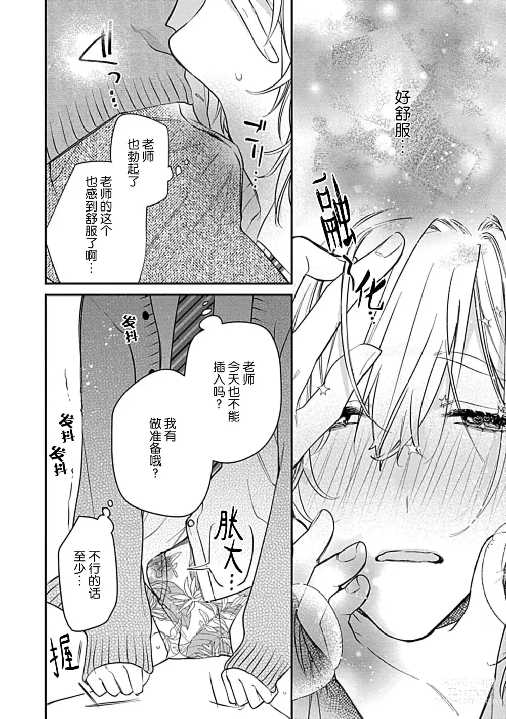 Page 24 of manga 我会乖的，所以再凶一点1-2