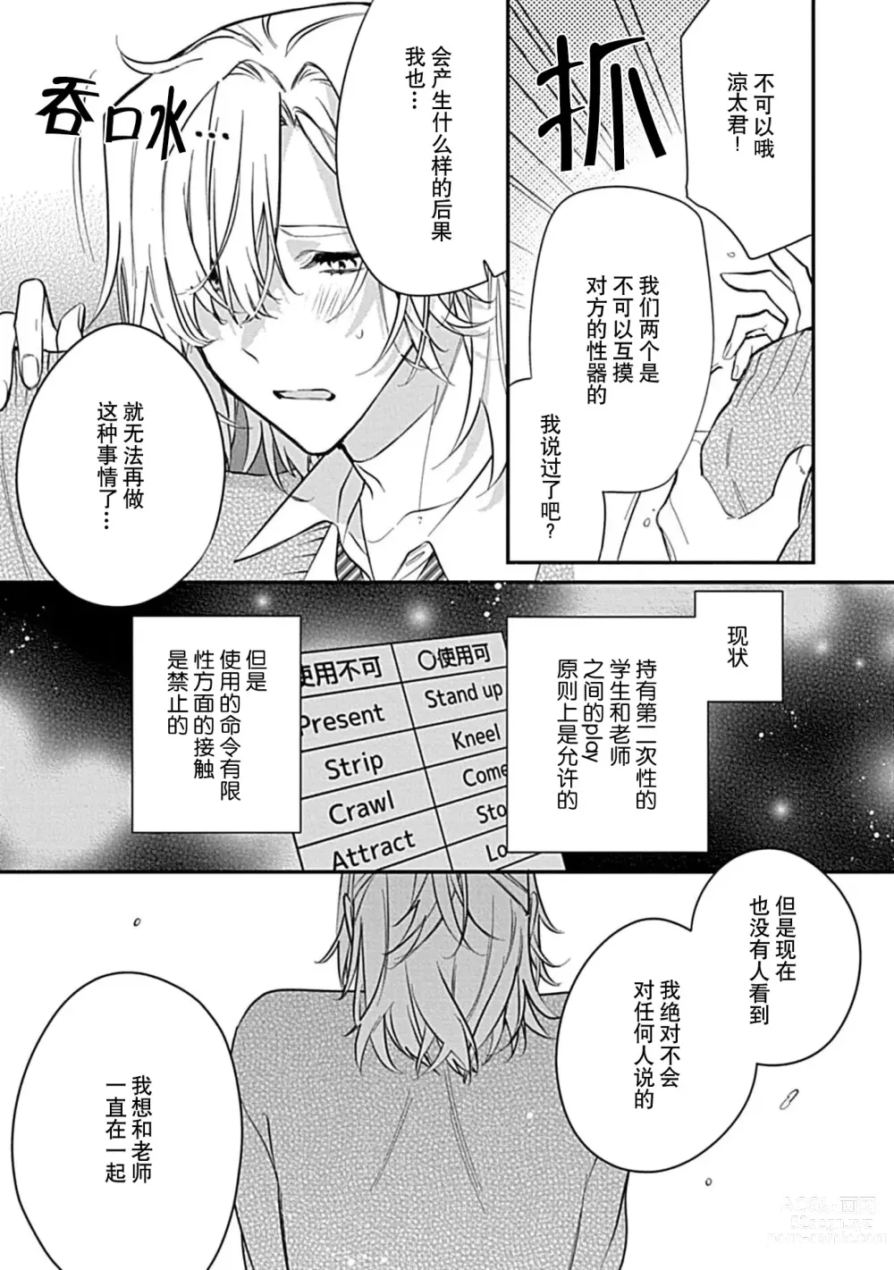 Page 29 of manga 我会乖的，所以再凶一点1-2