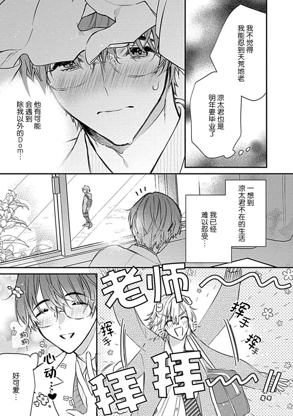 Page 33 of manga 我会乖的，所以再凶一点1-2