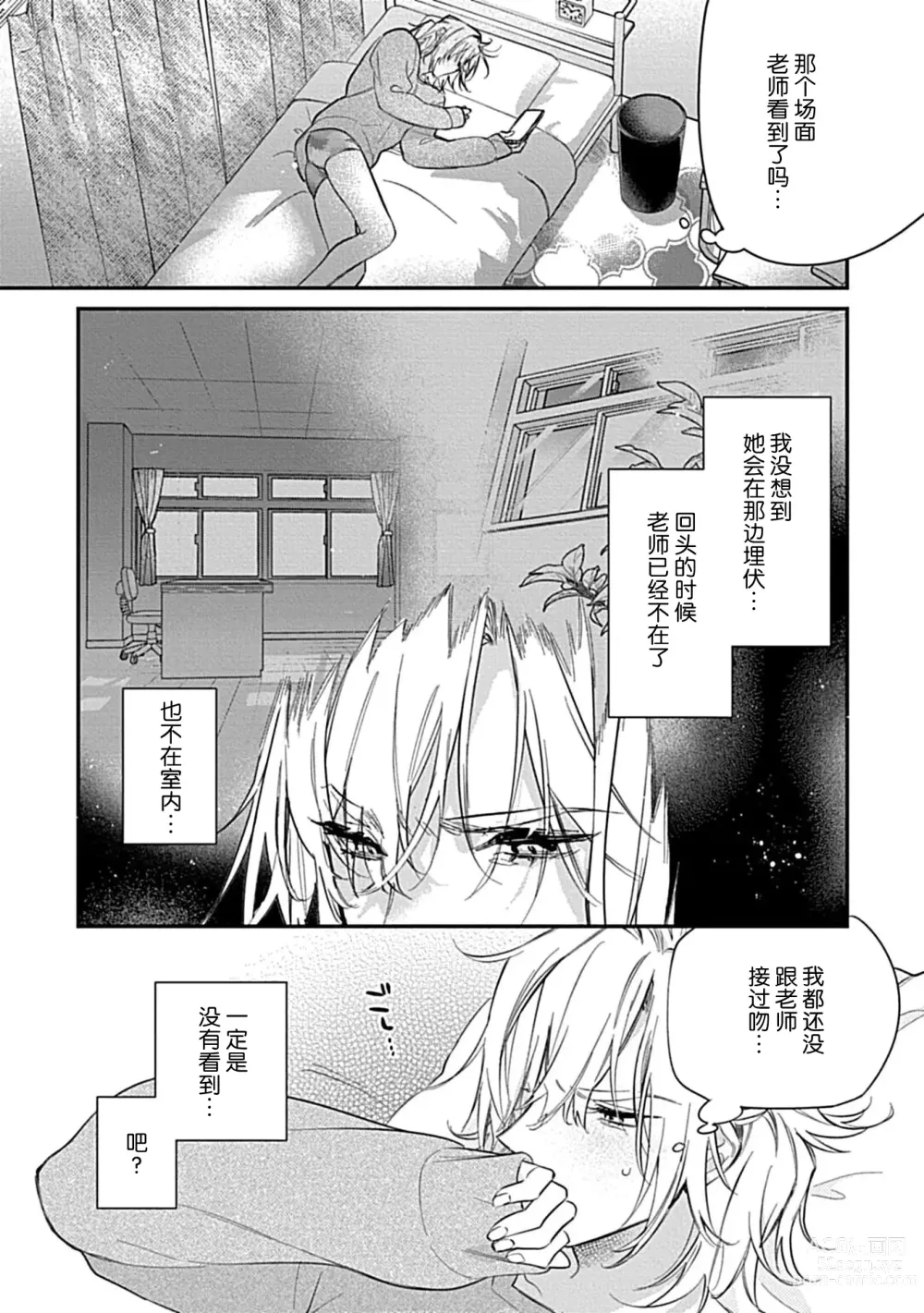 Page 41 of manga 我会乖的，所以再凶一点1-2