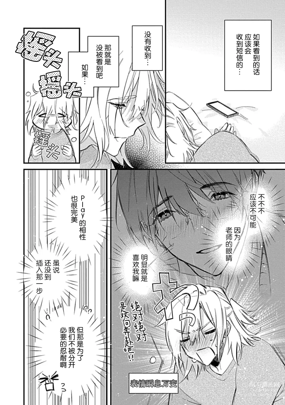 Page 42 of manga 我会乖的，所以再凶一点1-2