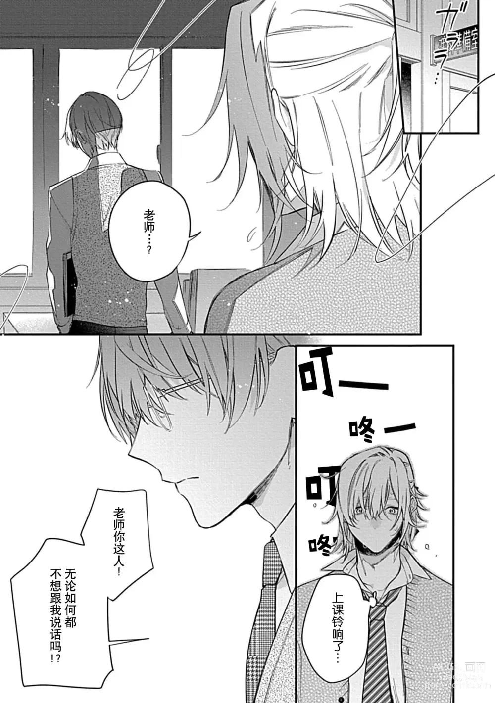 Page 47 of manga 我会乖的，所以再凶一点1-2