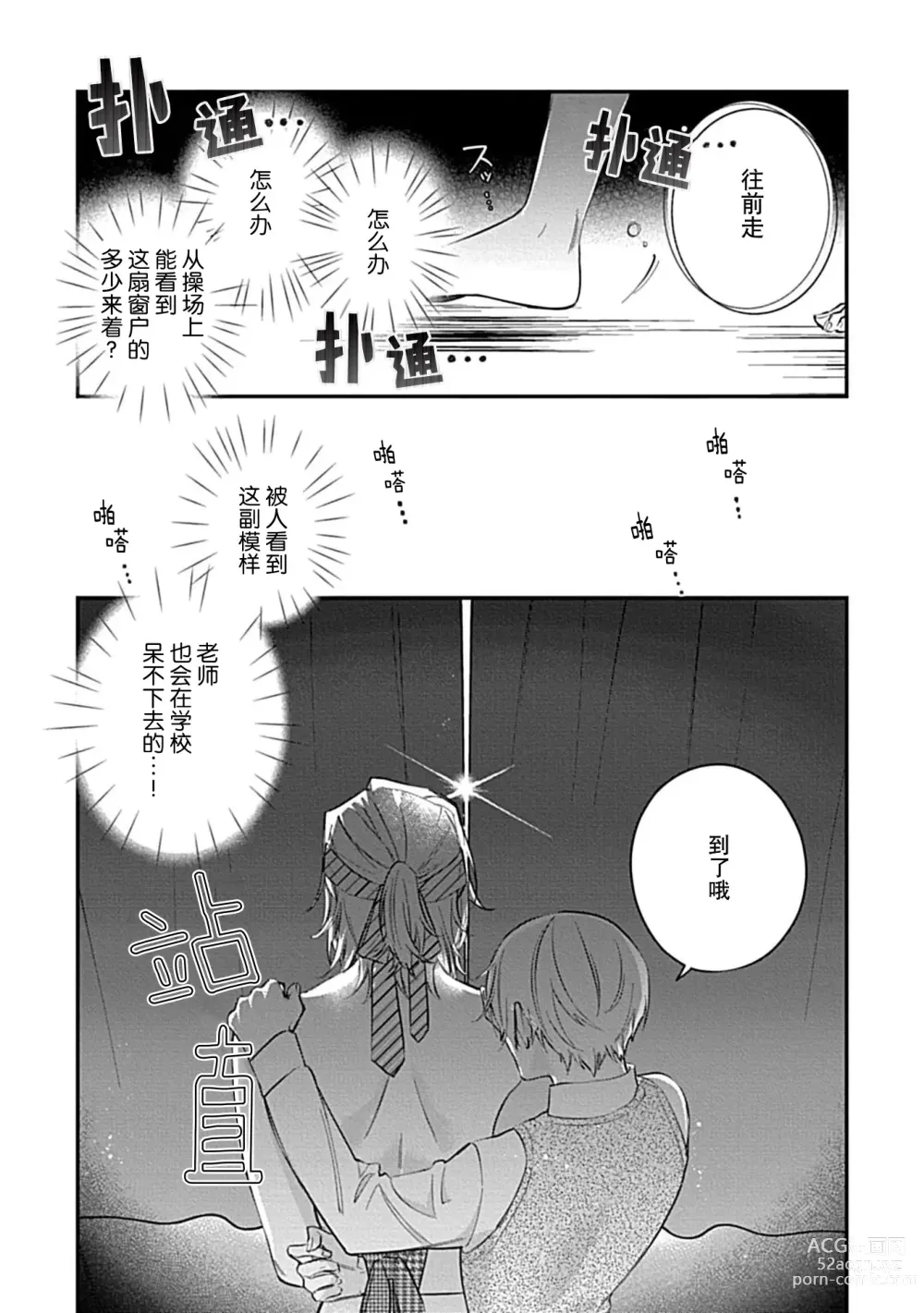 Page 52 of manga 我会乖的，所以再凶一点1-2