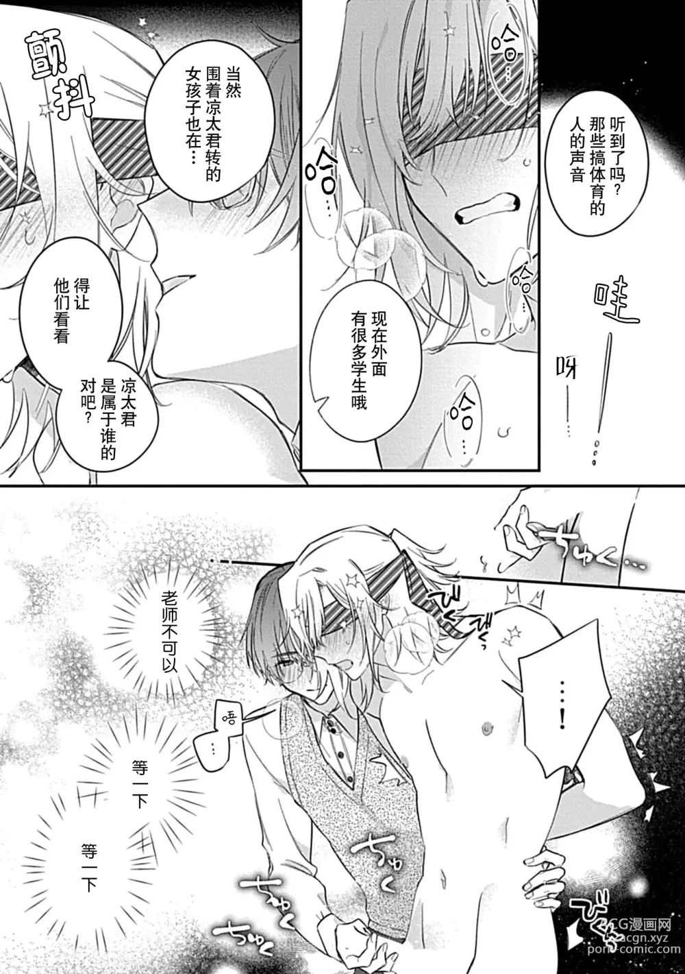 Page 53 of manga 我会乖的，所以再凶一点1-2