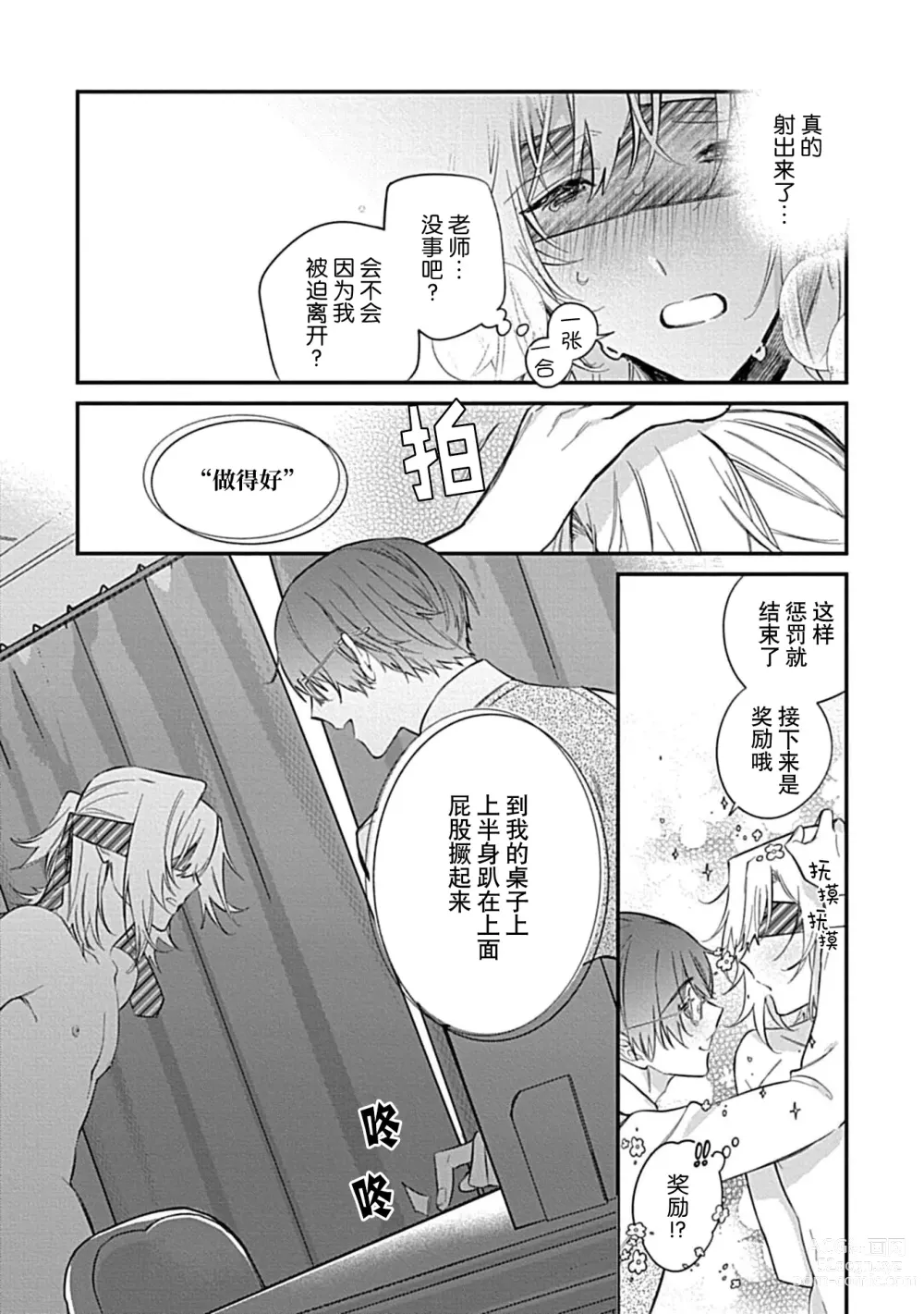 Page 55 of manga 我会乖的，所以再凶一点1-2