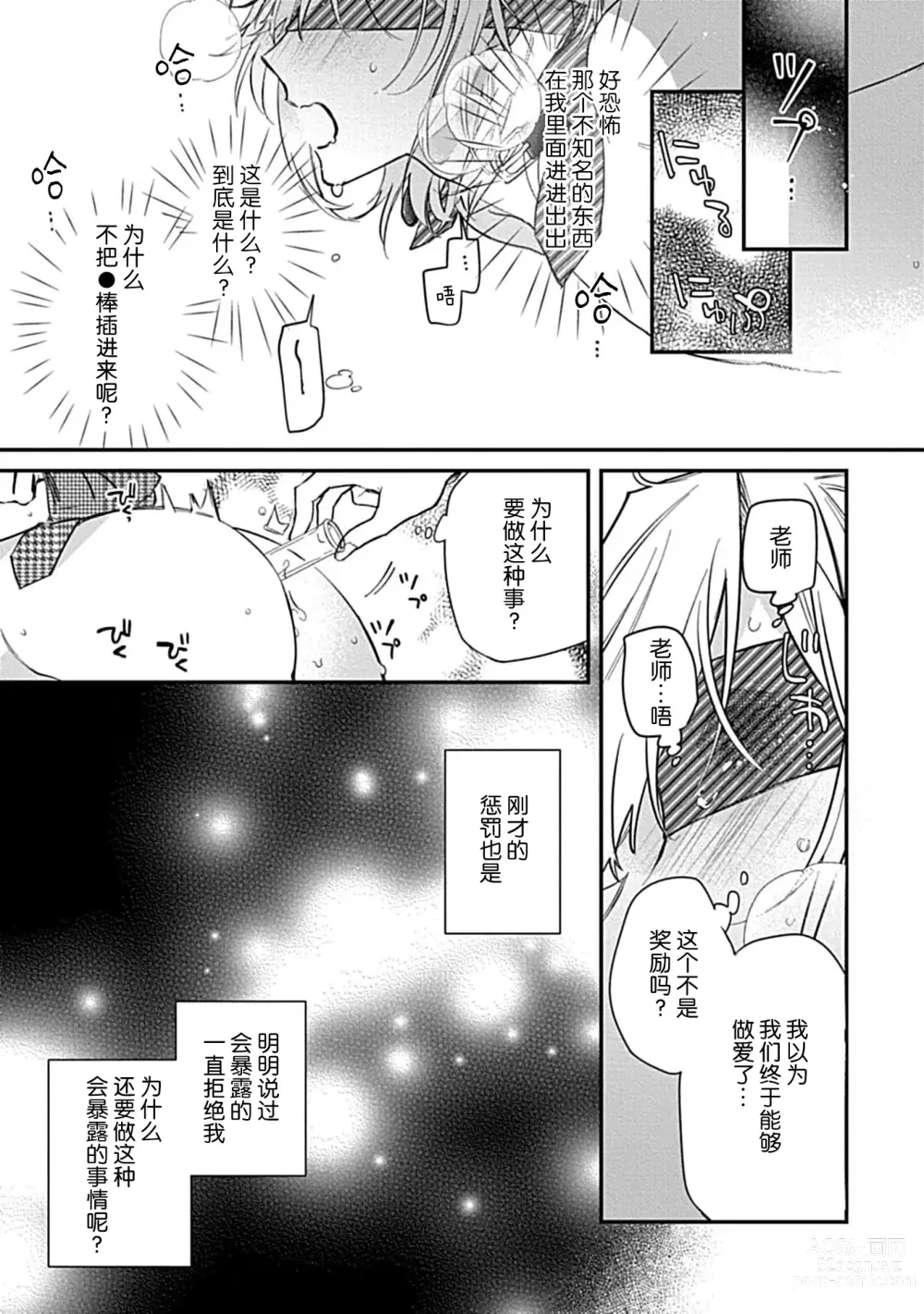 Page 61 of manga 我会乖的，所以再凶一点1-2