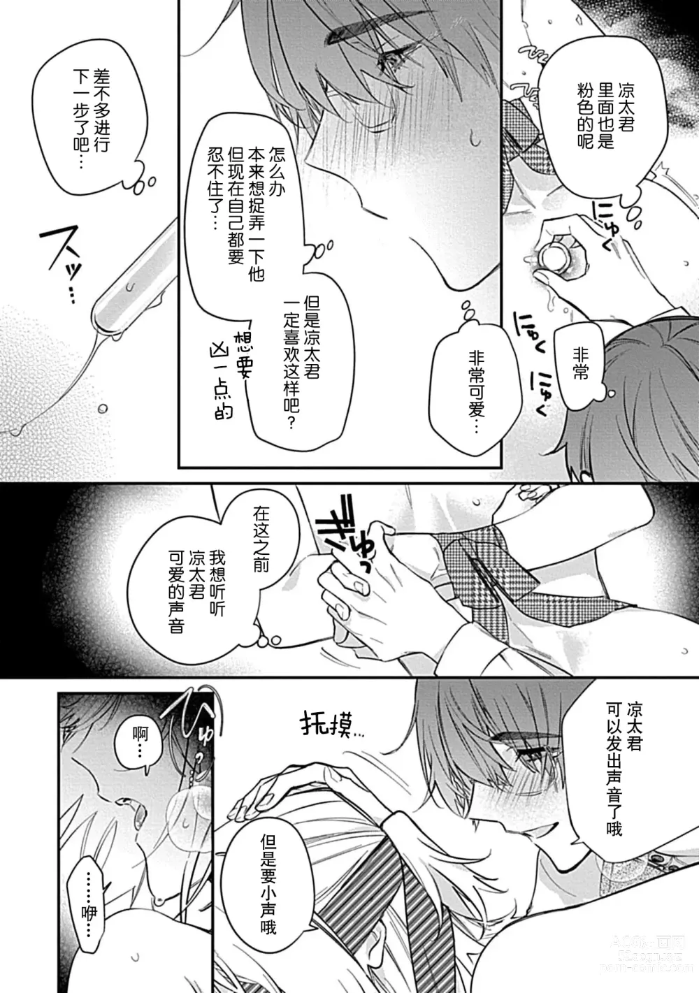 Page 63 of manga 我会乖的，所以再凶一点1-2