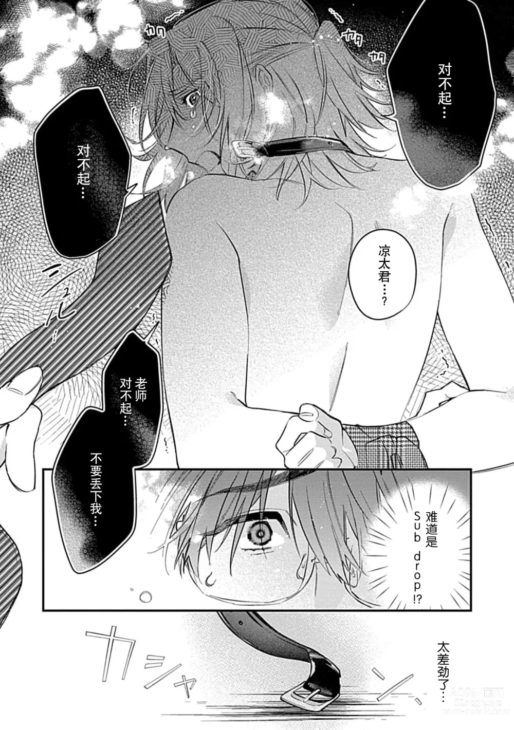 Page 64 of manga 我会乖的，所以再凶一点1-2