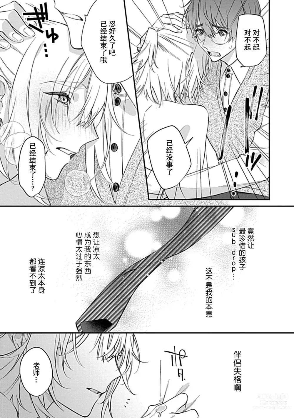 Page 65 of manga 我会乖的，所以再凶一点1-2