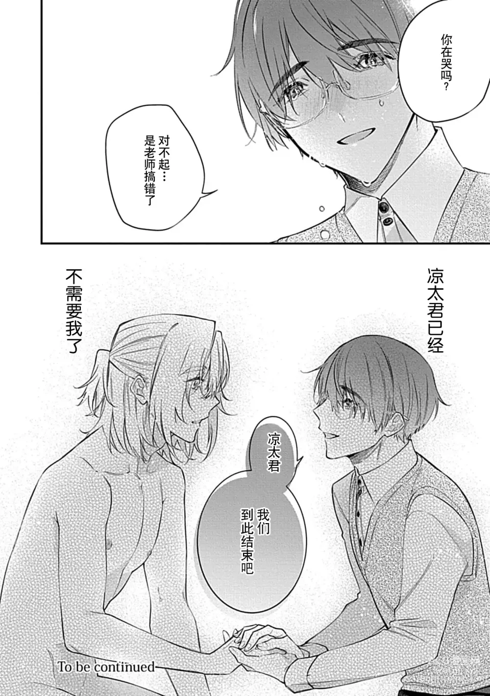 Page 66 of manga 我会乖的，所以再凶一点1-2