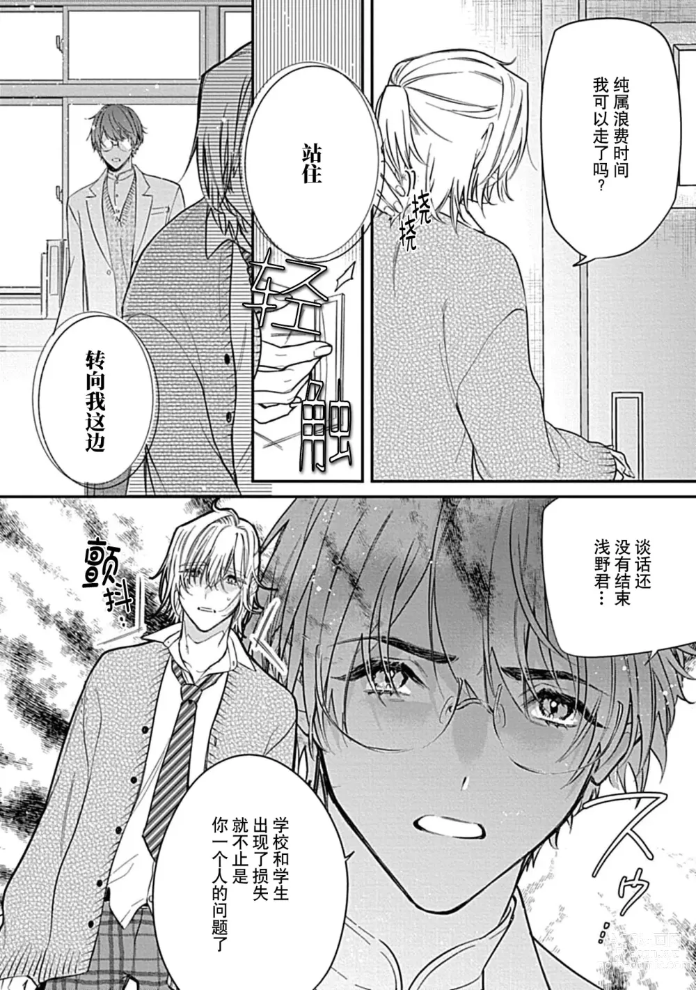 Page 8 of manga 我会乖的，所以再凶一点1-2